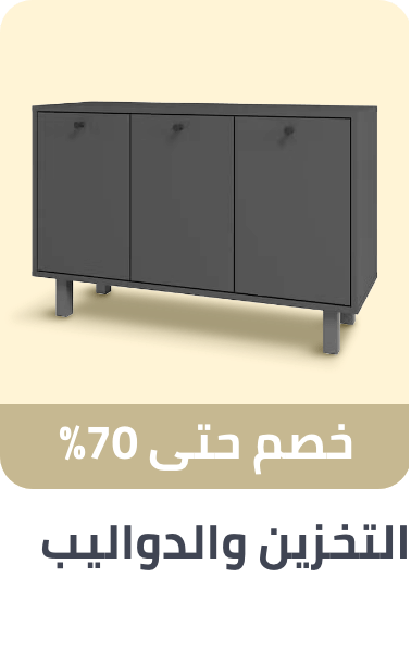 /ramadan-storage-cabinet-2025