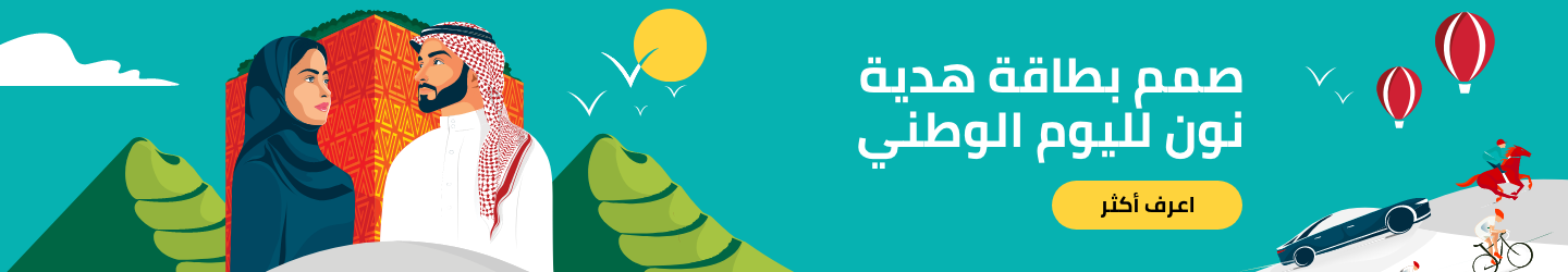 /gift-card-ksa-national-day