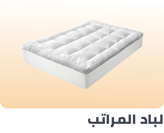 /home-and-kitchen/bedding-16171/mattress-protectors-pads-encasements/mattress-toppers