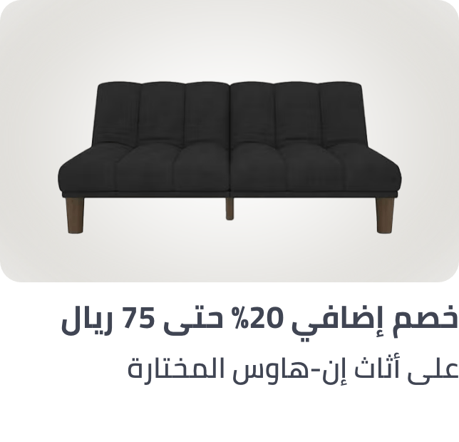 /sa-inhouse-furniture-20p-75-off-aug