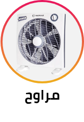 /home-and-kitchen/home-appliances-31235/large-appliances/heating-cooling-and-air-quality/household-fans/ramadan-sale-offers-egypt