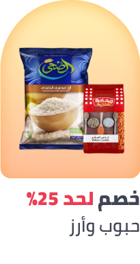 /grocery-store/dried-beans-grains-and-rice/ramadan-sale-offers-egypt?sort[by]=popularity&sort[dir]=desc