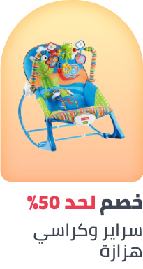 /baby-products/infant-activity/ramadan-sale-offers-egypt?sort[by]=popularity&sort[dir]=desc