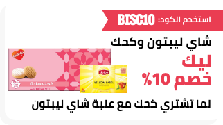 /eg-march24-brs-lipton-bisco-masr?sort[by]=popularity&sort[dir]=desc