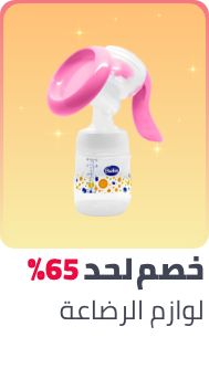 /baby-products/feeding-16153/ramadan-sale-offers-egypt