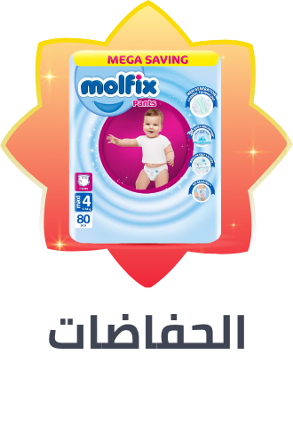 /baby-products/diapering/ramadan-sale-offers-egypt