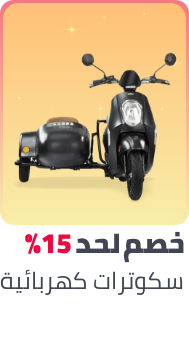 /automotive/automotive-vehicles/electric-motorcycles/ramadan-sale-offers-egypt