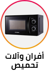 /home-and-kitchen/home-appliances-31235/small-appliances/ovens-and-toasters/ramadan-sale-offers-egypt