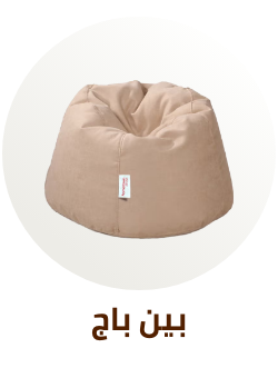 /home-and-kitchen/furniture-10180/lounge-and-recreation-furniture/bean-bags-25487