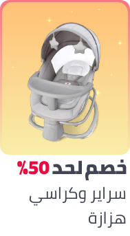 /baby-products/infant-activity/ramadan-sale-offers-egypt