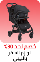 /baby-products/baby-transport/super-saver-sale