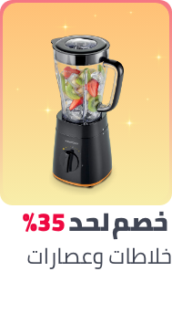 /home-and-kitchen/home-appliances-31235/small-appliances/blenders-appliance/ramadan-sale-offers-egypt