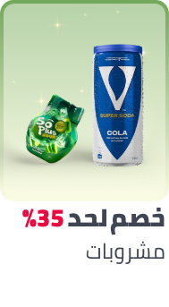 /grocery-store/beverages-16314/ramadan-sale-offers-egypt