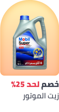 /automotive/oils-and-fluids/ramadan-sale-offers-egypt?sort[by]=popularity&sort[dir]=desc