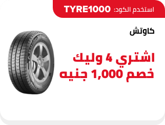 /eg-dec24-tyre-1000