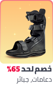 /health/medical-supplies-and-equipment/braces-splints-and-supports/ramadan-sale-offers-egypt