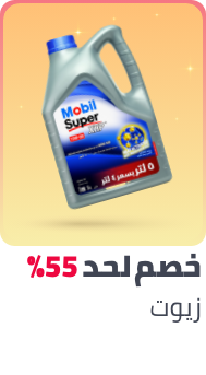 /automotive/oils-and-fluids/ramadan-sale-offers-egypt