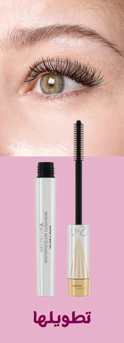 /eg-mascara-length