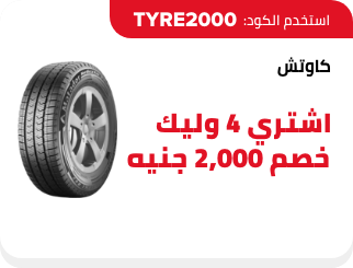 /eg-dec24-tyre-2000