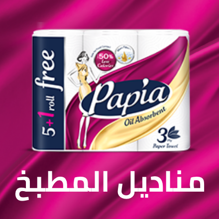 /grocery-store/home-care-and-cleaning/paper-plastic-wraps/toilet-tissues/papia?f[partner]=p_9503