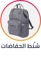 /baby-products/diapering/diaper-bags-17618/ramadan-sale-offers-egypt