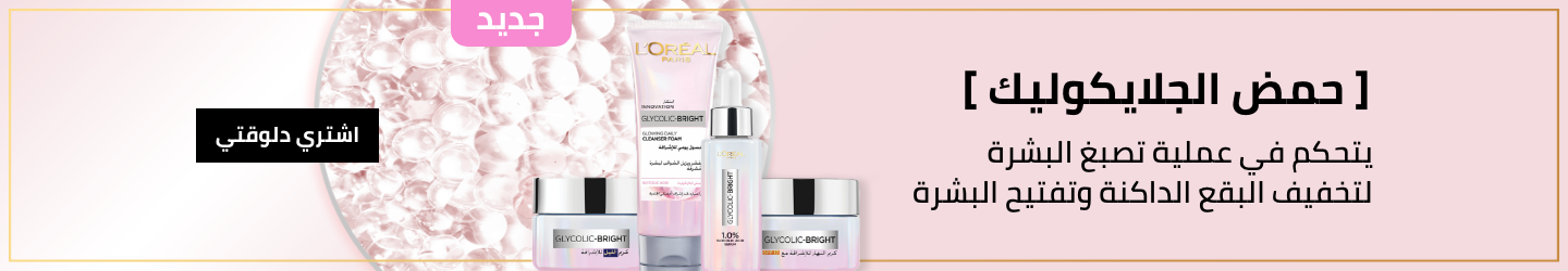 /loreal-glycolic-eg