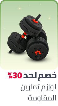 /sports-and-outdoors/exercise-and-fitness/strength-training-equipment/ramadan-sale-offers-egypt