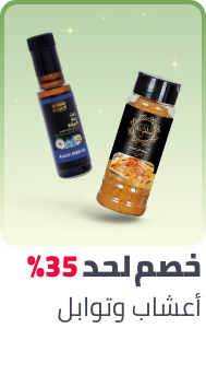 /grocery-store/Herbs & Spices/ramadan-sale-offers-egypt