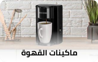 /home-and-kitchen/home-appliances-31235/small-appliances/coffee-makers