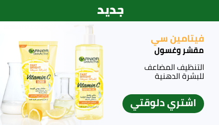 /eg-garnier-double-cleansing