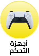 /electronics-and-mobiles/video-games-10181/gaming-accessories/controllers-and-joysticks/yellow-friday-sale-offers