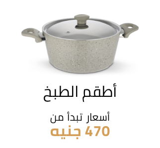 /home-and-kitchen/kitchen-and-dining/cookware/cookware-sets/berghoff/el_maleka/el_zenouki/grandi/kitchnova/lazord/luminarc/modern_home/neoflam/neoklein/neoklen/nice_cooker/nouval/saflon/tefal/top_chef/trueval/zahran/zinox?f[price][max]=17441&f[price][min]=470