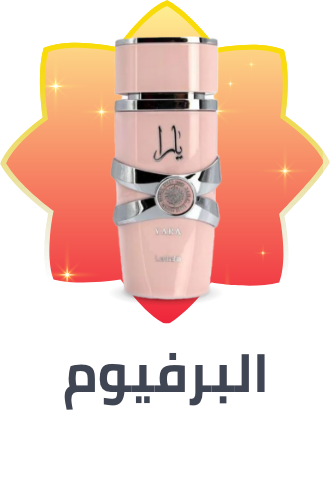 /beauty/fragrance/ramadan-sale-offers-egypt