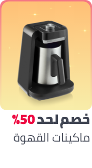 /home-and-kitchen/home-appliances-31235/small-appliances/coffee-makers/ramadan-sale-offers-egypt