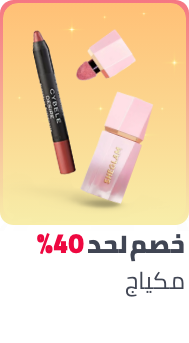 /beauty/makeup-16142/ramadan-sale-offers-egypt