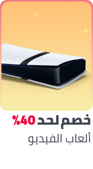 /electronics-and-mobiles/video-games-10181/ramadan-sale-offers-egypt