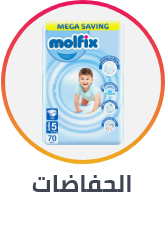 /baby-products/diapering/ramadan-sale-offers-egypt