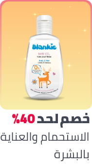 /baby-products/bathing-and-skin-care/ramadan-sale-offers-egypt