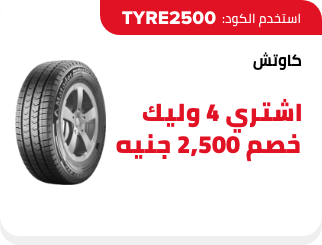 /eg-dec24-tyre-2500