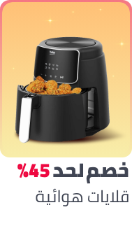 /home-and-kitchen/home-appliances-31235/small-appliances/fryers/air-fryers/ramadan-sale-offers-egypt