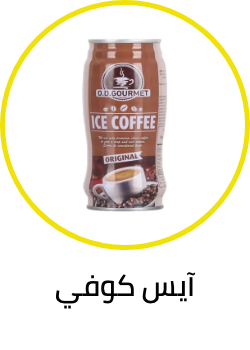 /grocery-store/beverages-16314/coffee/iced_coffee?sort[by]=popularity&sort[dir]=desc