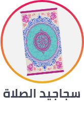 /home-and-kitchen/home-decor/religious-and-spiritual-items/prayer-mats