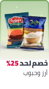 /grocery-store/dried-beans-grains-and-rice/ramadan-sale-offers-egypt