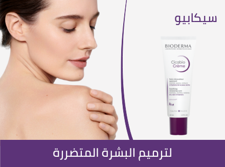 /eg-bioderma-cicabio