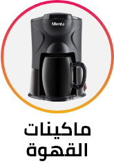 /home-and-kitchen/home-appliances-31235/small-appliances/coffee-makers/ramadan-sale-offers-egypt