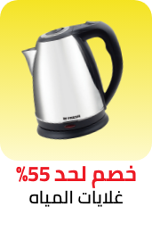 /home-and-kitchen/home-appliances-31235/small-appliances/kettles/super-saver-sale