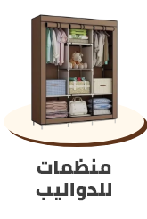 /home-and-kitchen/storage-and-organisation/clothing-and-closet-storage/eg-home-organizers