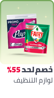 /grocery-store/home-care-and-cleaning/ramadan-sale-offers-egypt