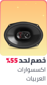 /automotive/car-and-vehicle-electronics/ramadan-sale-offers-egypt