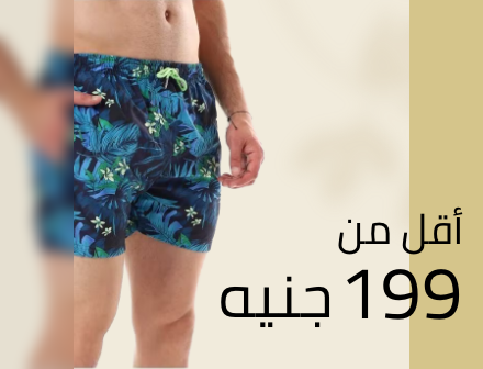 /fashion/men-31225/eg-the-innerwear-store?f[price][max]=199&f[price][min]=39